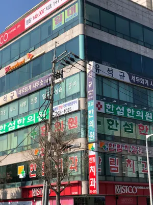 한림치과의원 — 업체가 네이버 플레이스에 올린 사진 1