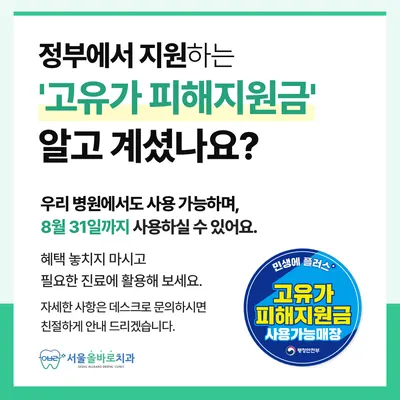 서울올바로치과의원 — 업체가 네이버 플레이스에 올린 사진 2