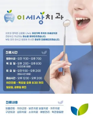 이세상치과의원 — 업체가 네이버 플레이스에 올린 사진 2