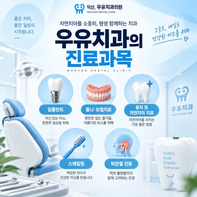 우유치과의원 — 업체가 네이버 플레이스에 올린 사진 3