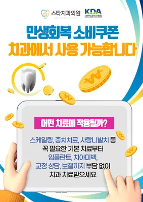 스타치과의원 — 업체가 네이버 플레이스에 올린 사진 2