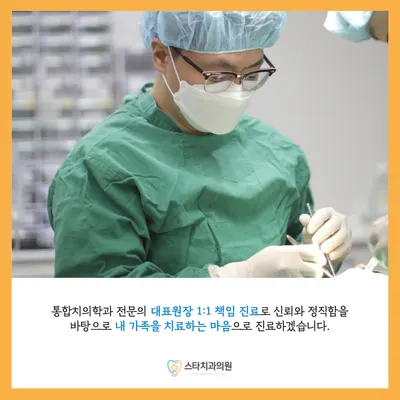 스타치과의원 — 업체가 네이버 플레이스에 올린 사진 3