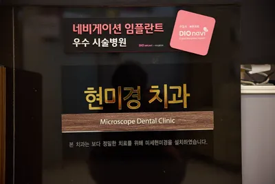 플라워치과의원 — 업체가 네이버 플레이스에 올린 사진 3
