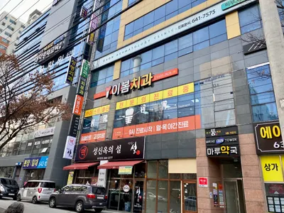 이봄치과의원 — 업체가 네이버 플레이스에 올린 사진 1
