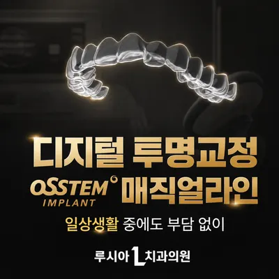 루시아치과의원 — 업체가 네이버 플레이스에 올린 사진 3