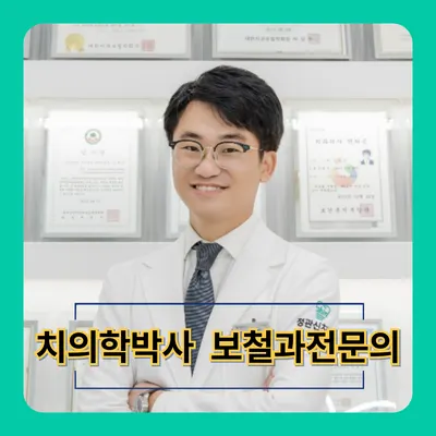 정관신치과의원 — 업체가 네이버 플레이스에 올린 사진 1