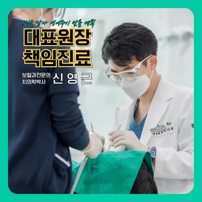 정관신치과의원 — 업체가 네이버 플레이스에 올린 사진 2