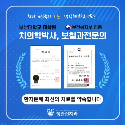 정관신치과의원 — 업체가 네이버 플레이스에 올린 사진 3