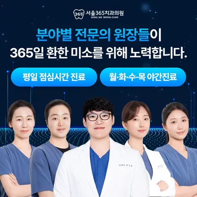 서울365치과의원 — 업체가 네이버 플레이스에 올린 사진 2