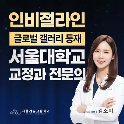 리뉴치과교정과치과의원 — 업체가 네이버 플레이스에 올린 사진 1