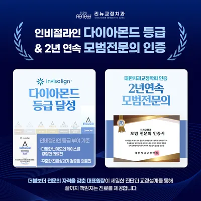 리뉴치과교정과치과의원 — 업체가 네이버 플레이스에 올린 사진 2