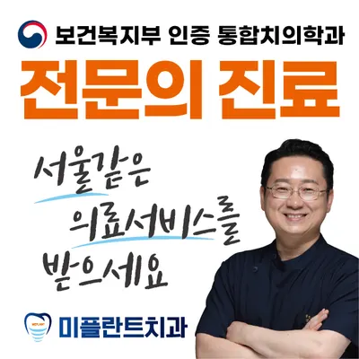 영주미플란트치과의원 — 업체가 네이버 플레이스에 올린 사진 1