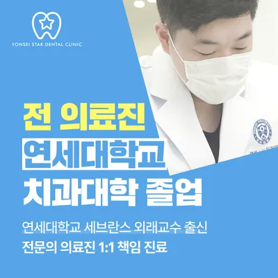 연세스타치과의원 — 업체가 네이버 플레이스에 올린 사진 1