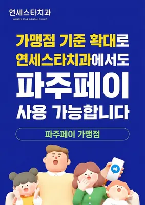 연세스타치과의원 — 업체가 네이버 플레이스에 올린 사진 2