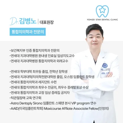 연세스타치과의원 — 업체가 네이버 플레이스에 올린 사진 3