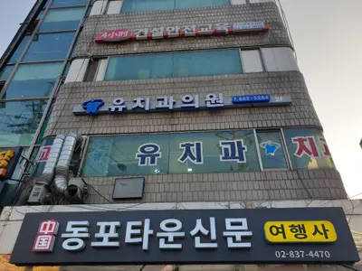 유치과의원 — 업체가 네이버 플레이스에 올린 사진 2