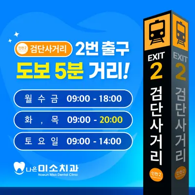 나은미소치과의원 — 업체가 네이버 플레이스에 올린 사진 2