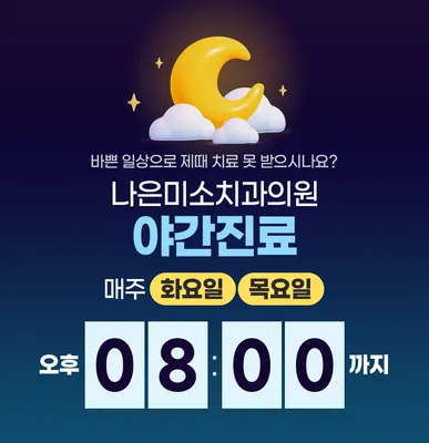 나은미소치과의원 — 업체가 네이버 플레이스에 올린 사진 3