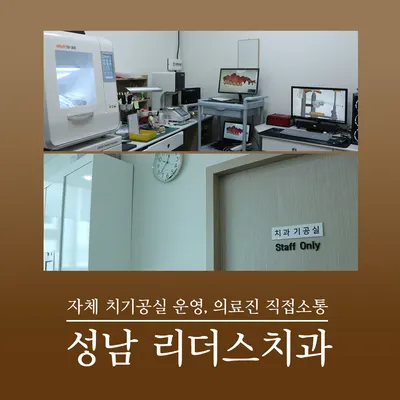 성남리더스치과의원 — 업체가 네이버 플레이스에 올린 사진 2