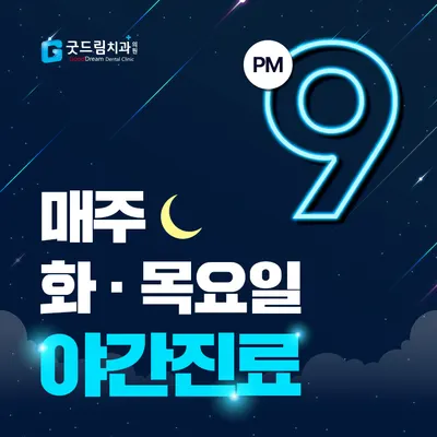풍무굿드림치과의원 — 업체가 네이버 플레이스에 올린 사진 2