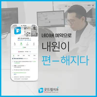 풍무굿드림치과의원 — 업체가 네이버 플레이스에 올린 사진 3