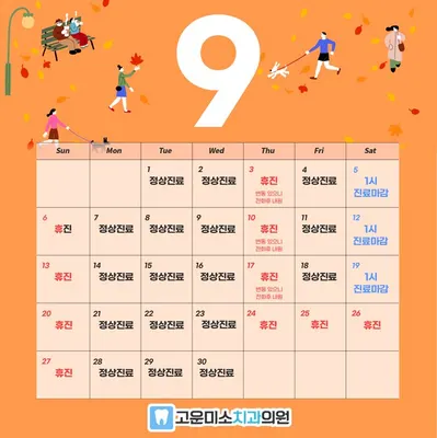 고운미소치과의원 — 업체가 네이버 플레이스에 올린 사진 2