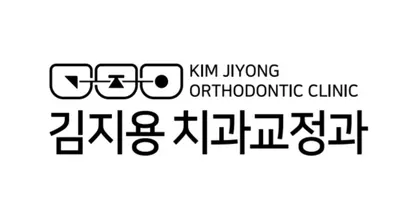 김지용치과교정과치과의원 — 업체가 네이버 플레이스에 올린 사진 3