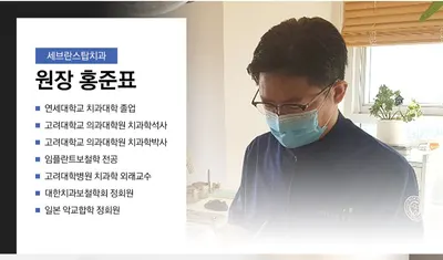 세브란스탑치과의원 — 업체가 네이버 플레이스에 올린 사진 2