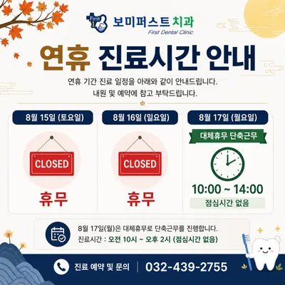 보미퍼스트치과의원 — 업체가 네이버 플레이스에 올린 사진 2