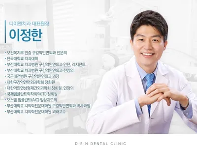 디이엔치과의원 — 업체가 네이버 플레이스에 올린 사진 1