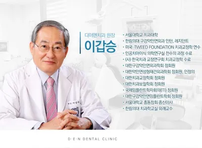 디이엔치과의원 — 업체가 네이버 플레이스에 올린 사진 2