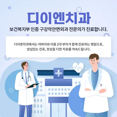 디이엔치과의원 — 업체가 네이버 플레이스에 올린 사진 3