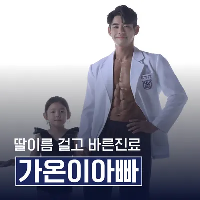 서울가온치과의원 의정부 — 업체가 네이버 플레이스에 올린 사진 2