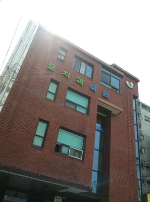 오치과의원 — 업체가 네이버 플레이스에 올린 사진 3