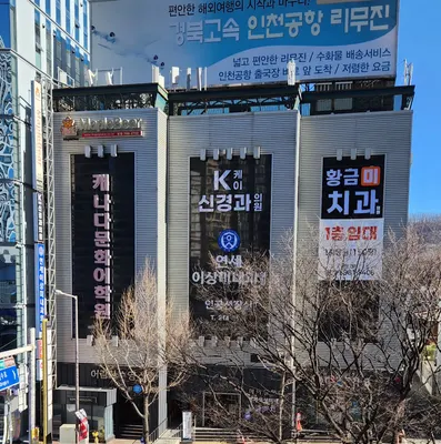 황금미치과의원 — 업체가 네이버 플레이스에 올린 사진 1