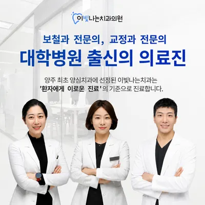 이빛나는치과의원 — 업체가 네이버 플레이스에 올린 사진 1