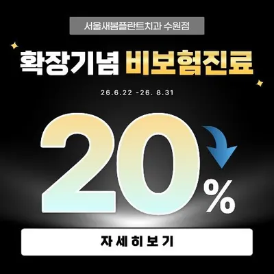 서울새봄플란트치과의원 — 업체가 네이버 플레이스에 올린 사진 1