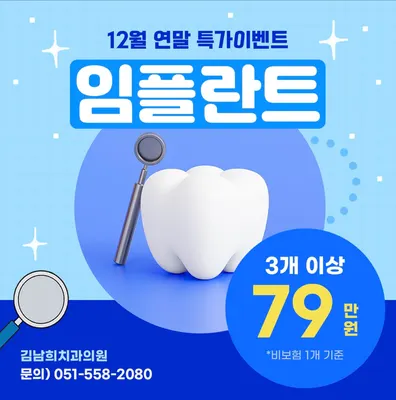 김남희치과의원 — 업체가 네이버 플레이스에 올린 사진 3