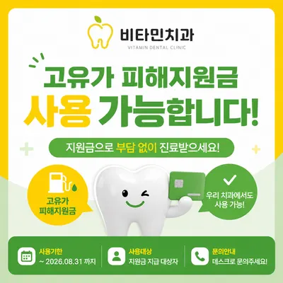 비타민치과의원 — 업체가 네이버 플레이스에 올린 사진 1