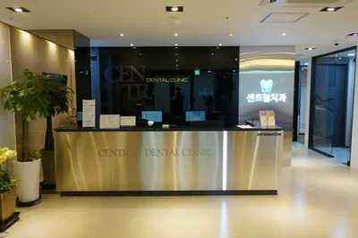 센트럴치과의원 — 업체가 네이버 플레이스에 올린 사진 2