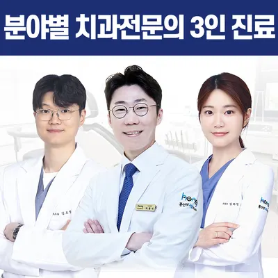 홍선생치과교정과치과의원 — 업체가 네이버 플레이스에 올린 사진 1