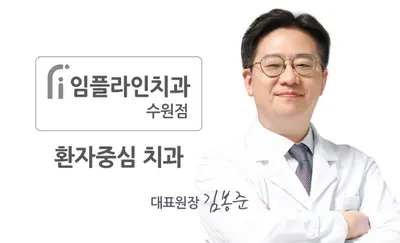 임플라인치과의원 — 업체가 네이버 플레이스에 올린 사진 1