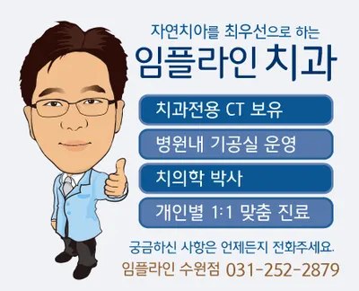 임플라인치과의원 — 업체가 네이버 플레이스에 올린 사진 2