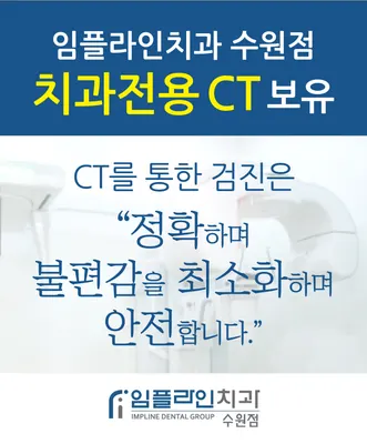 임플라인치과의원 — 업체가 네이버 플레이스에 올린 사진 3