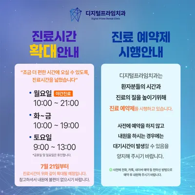 디지털프라임치과의원 — 업체가 네이버 플레이스에 올린 사진 3