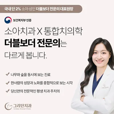 그리던소아치과의원 — 업체가 네이버 플레이스에 올린 사진 3