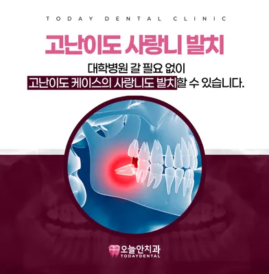 오늘안치과의원 — 업체가 네이버 플레이스에 올린 사진 3