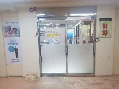 사랑이가득한치과의원 — 업체가 네이버 플레이스에 올린 사진 1