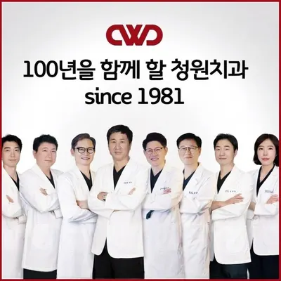 센트럴청원치과의원 — 업체가 네이버 플레이스에 올린 사진 1