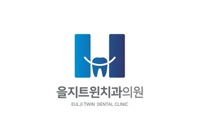 을지트윈치과의원 — 업체가 네이버 플레이스에 올린 사진 1